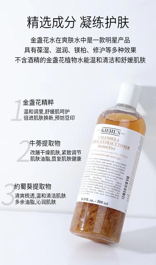 科颜氏金盏花植萃爽肤水500ml 商品图5