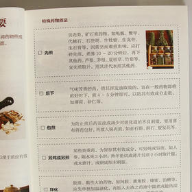 【9.9元包邮】正版包邮 中药方剂轻图典 有效验方中药方剂药膳食疗 中药功效 配伍及应用方剂的组成及主治 的中药方剂中药配对百病中医畅销书籍