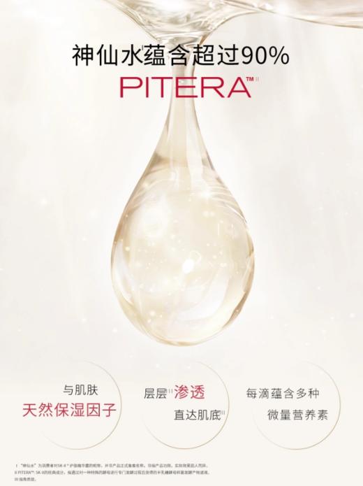 【全球购】【1233元会员福利】SK-II护肤精华露230ML    商品图1