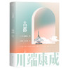 古都 商品缩略图0