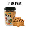 （乡村振兴商品）启铺 纸皮核桃150g 商品缩略图0
