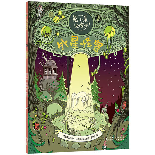 兔小弟别害怕！（平装全9册） 商品图8