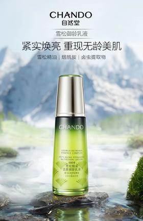 自然堂活颜御龄乳液