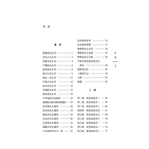 经方实验录 全本 商品图3