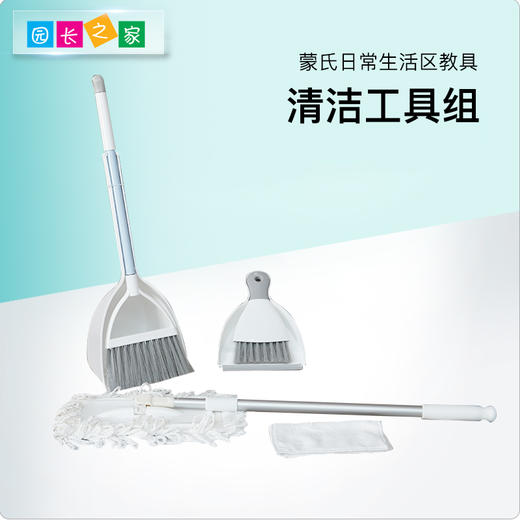 生活区教具-清洁工具套装 商品图0
