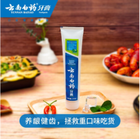 云南白药健齿护龈清新口气缓解口腔问题薄荷香型牙膏210g