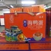 陈昊鲍汁海鸭蛋礼盒装1.0 kg 商品缩略图0