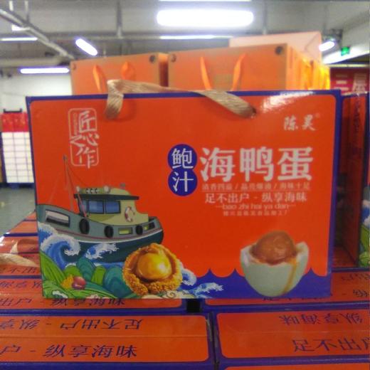 陈昊鲍汁海鸭蛋礼盒装1.0 kg 商品图0