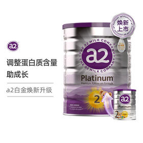 【保税仓】A2白金婴幼儿奶粉 2段900g新包装【有效期：2026年4-6月】