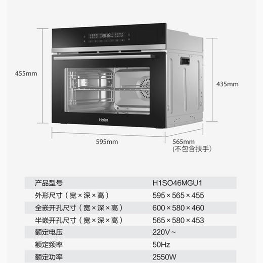 海尔（Haier）蒸烤一体机 H1SO46MGU1 商品图10