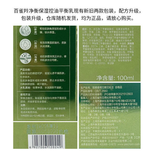 百雀羚-男士净衡-控油平衡乳 100ml 商品图4