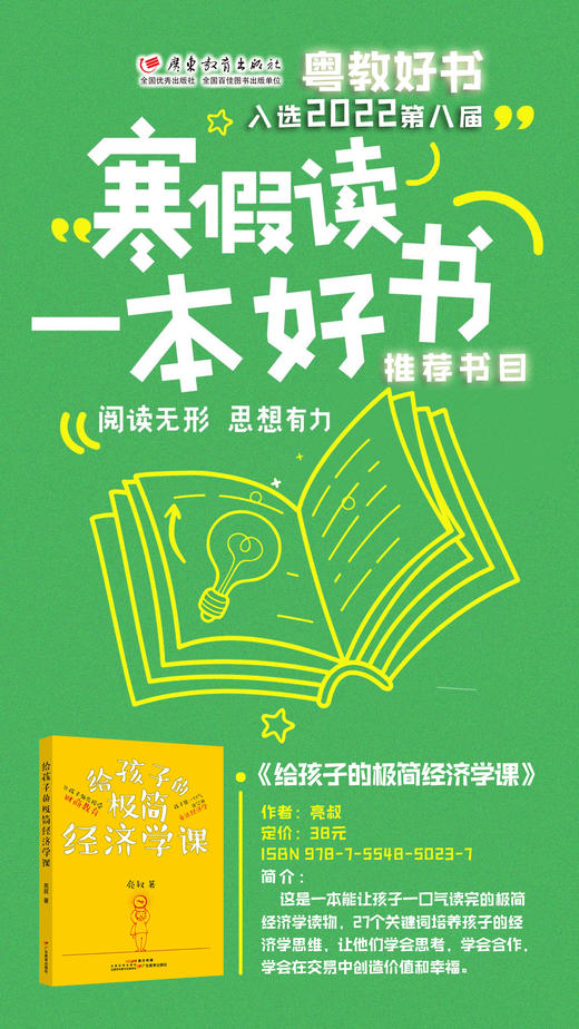 给孩子的极简经济学课 商品图1