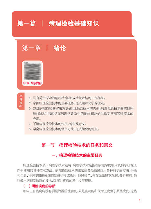 病理检验技术 第2版 十四五规划教材 全国中等卫生职业教育教材 供医学检验技术专业用 谢新民主编 人民卫生出版社9787117341172 商品图3