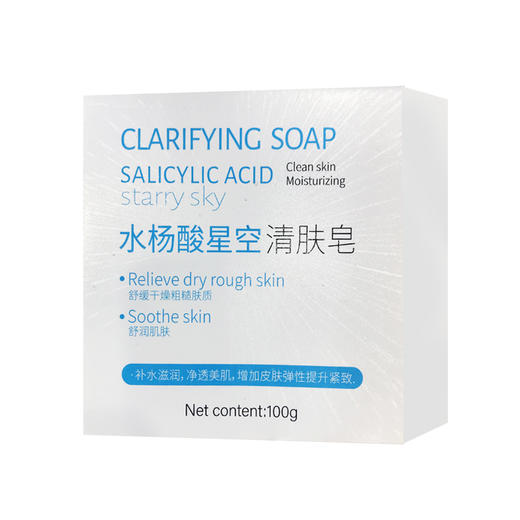 靛美水杨酸星空清肤皂（100g）【30172708】 商品图0