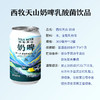 西牧天山奶啤300ml*2支 商品缩略图1