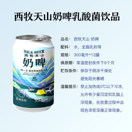 西牧天山奶啤300ml*2支 商品图1