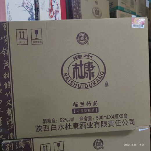 杜康 梅兰竹菊 浓香型白酒 52％vol 500ml*4*2 商品图0