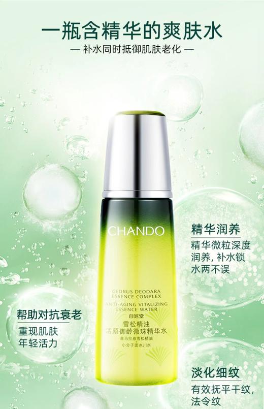 自然堂活颜御龄微珠精华水 商品图1