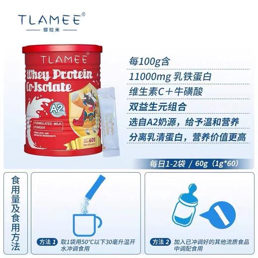 新西兰Tlamee 提拉米分离乳清蛋白调制乳粉1g*60袋 商品图1