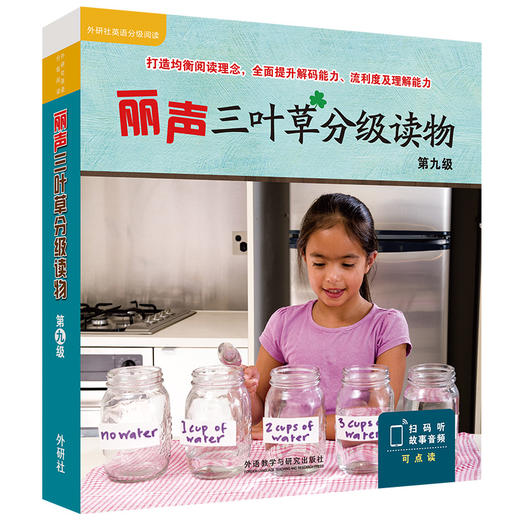 丽声三叶草分级读物第九级 商品图0
