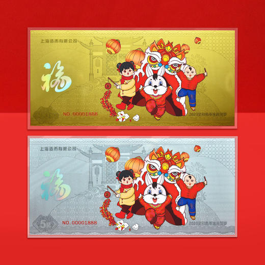 【上海造币】2023兔年生肖金银钞 商品图2