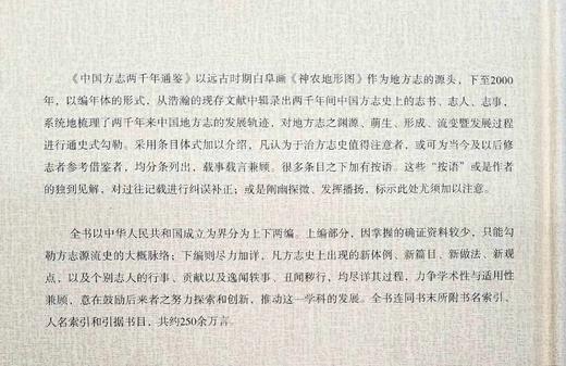 《中国方志两千年通鉴》，全2册，16开精装，诸葛计著，广西师范大学出版社2016年版，1600多页，定价498，售价158元。 商品图4