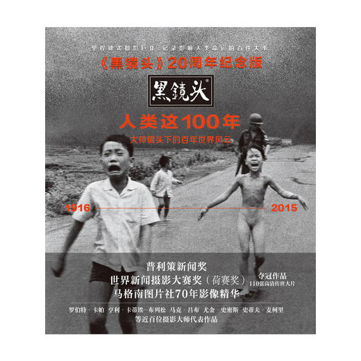 《黑镜头：人类这100年》20周年纪念版 #摄影#新闻#当代#心选 商品图3