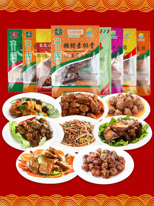 齐善素食 大吉大利大礼包1600g/8包 佛家纯素肉斋菜整箱送礼盒 商品图0