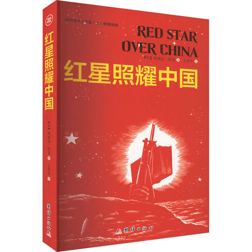 红星照耀中国 商品图0