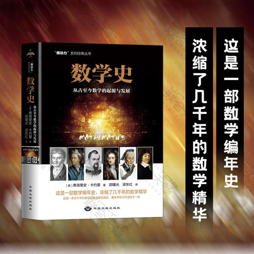 数学史丨美国数学家科学史家弗洛里安·卡约里 商品图1