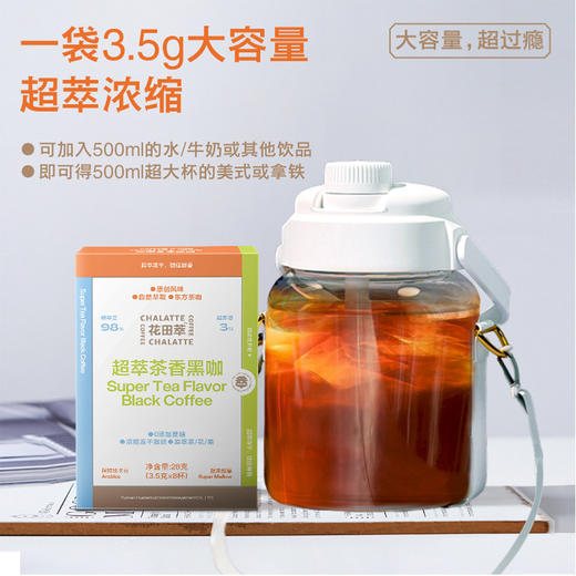 花田萃 | 原创茶香超萃冻干无糖精品纯黑咖啡粉速溶美式1盒8杯 商品图2