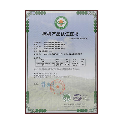 香传大红袍 乌龙茶 249g/盒 商品图5