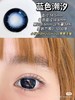 【店主实拍】蓝色潮汐 14.5mm 【年抛 0-1000度 无525/575】 商品缩略图0