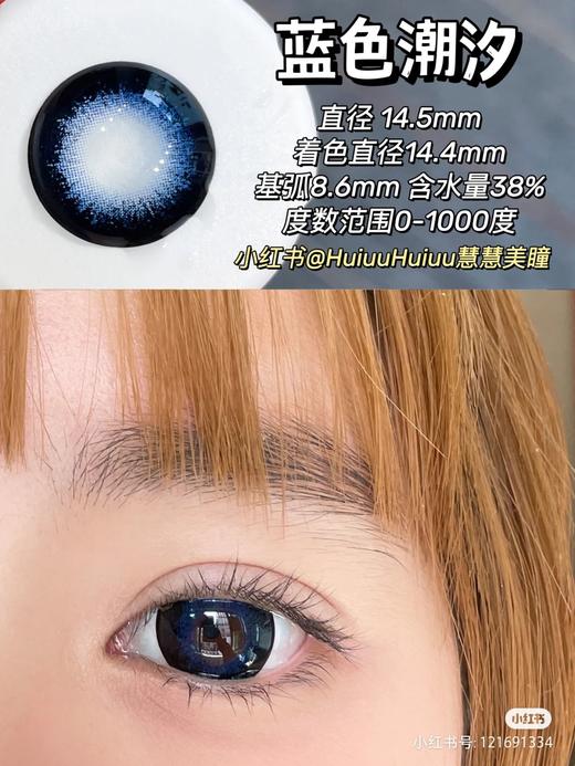 【店主实拍】蓝色潮汐 14.5mm 【年抛 0-1000度 无525/575】 商品图0