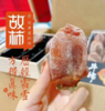 富平牛柿（木盒）500g/盒 商品缩略图1