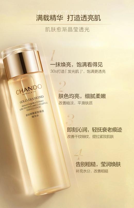 自然堂金钻微雕紧致焕活精华水 商品图3