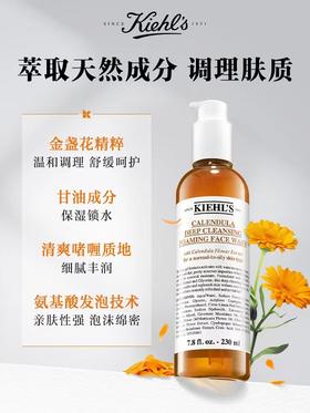 科颜氏金盏花净透洁面啫喱230ml