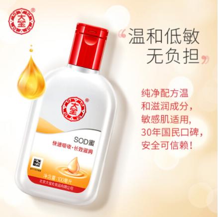 大宝SOD蜜 100ml 商品图0