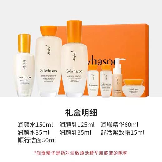 雪花秀润致焕活肌本舒活礼盒 商品图1