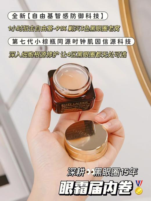 专柜550 第五代全新升级 雅诗兰黛小棕瓶眼霜 抗蓝光眼霜15ml 商品图8