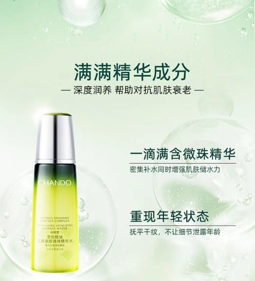 自然堂活颜御龄微珠精华水 商品图2