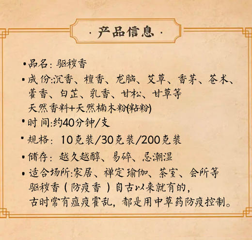 净化空气熏香防疫香祛疫避瘟香家用室内线香中药消毒盘香香熏 商品图8