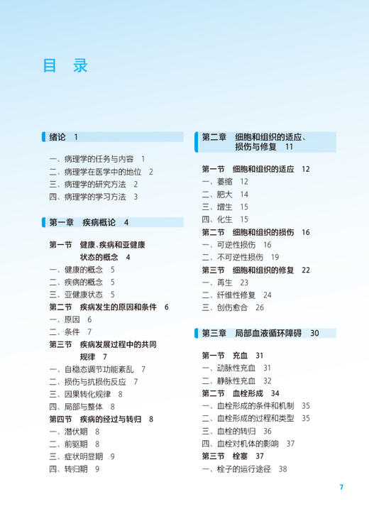 病理学基础 第2版 十四五规划教材 全国中等卫生职业教育教材 供医学影像技术专业用 丁学芳主编 人民卫生出版社9787117340366 商品图3