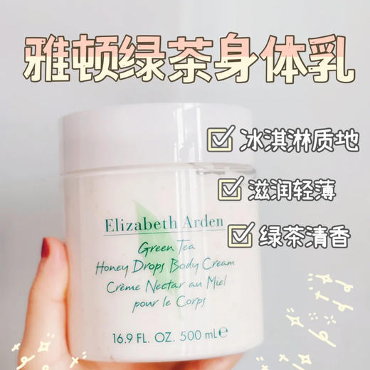 雅顿绿茶蜜滴身体霜保湿滋润全身修护香体绿茶润体霜 商品图5