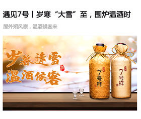  遇见7号丨岁寒“大雪”至，围炉温酒时 