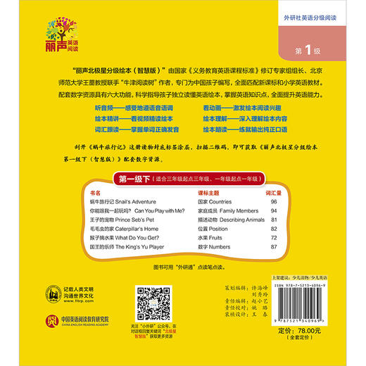 丽声北极星分级绘本第一级下（智慧版） 商品图2