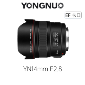 永诺 YN14mm F2.8 全画幅超广角自动对焦镜头 佳能尼康单反定焦头 佳能口【顺丰包邮，空运隔天到】