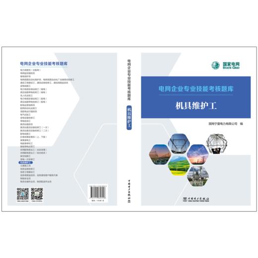 电网企业专业技能考核题库  机具维护工 商品图2