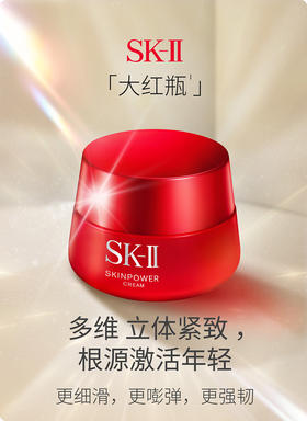 【1455元会员福利】SK-II肌源赋能焕采精华霜80g（轻盈/经典版）