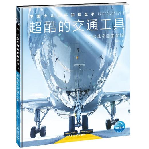 超酷的交通工具 商品图0